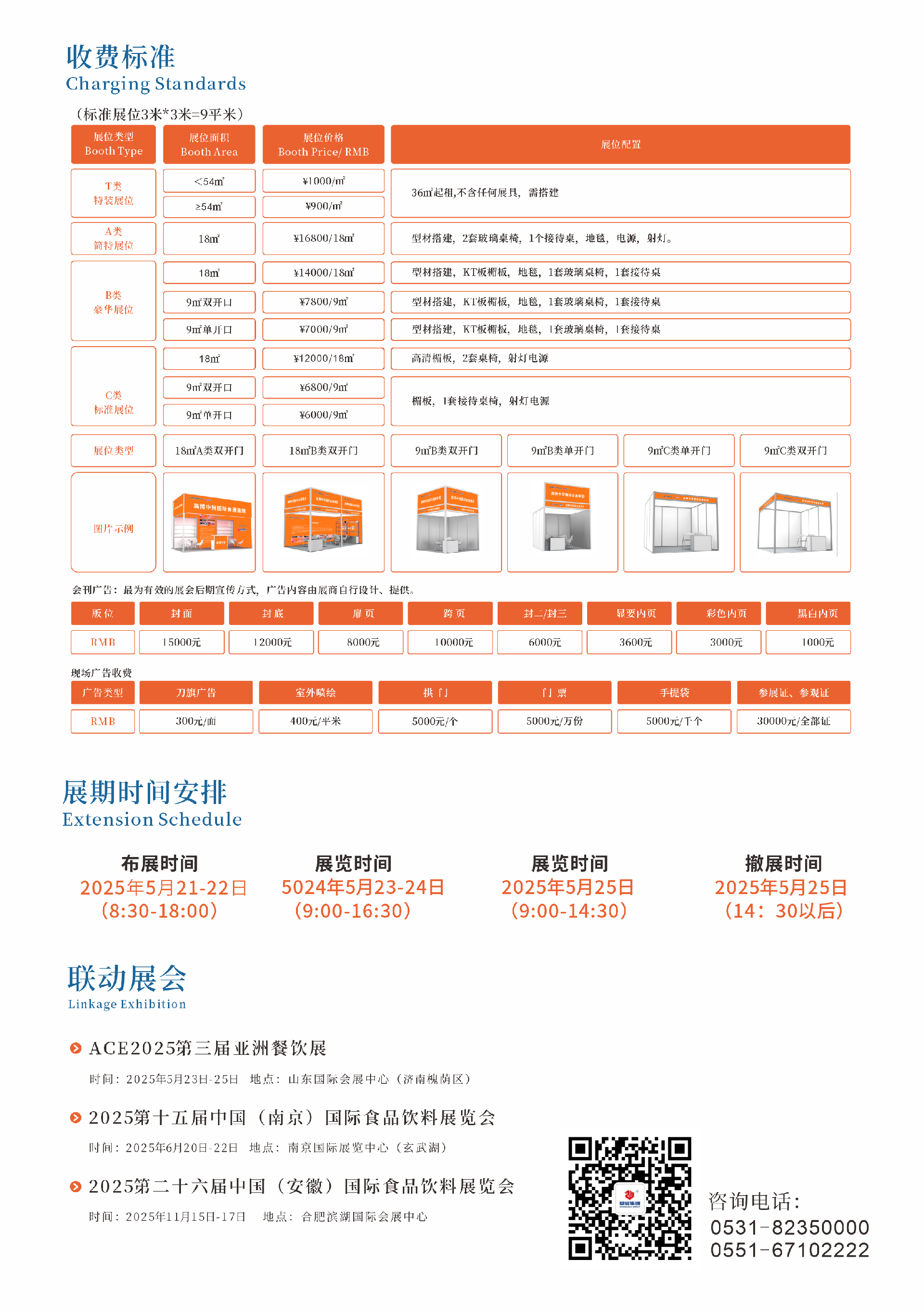 CNFE2025第十九届全国食品博览会食品饮料(1)_页面_8.png