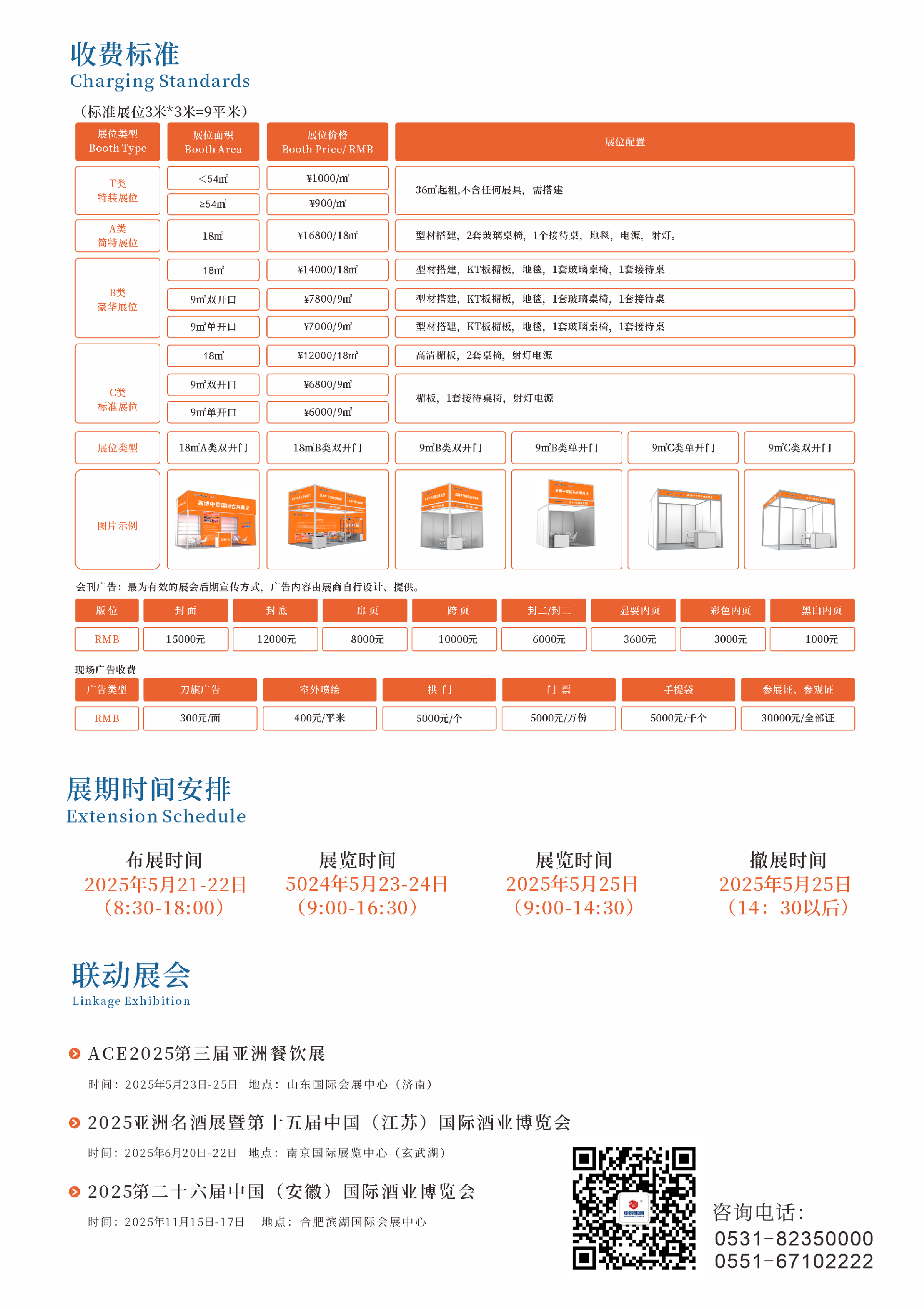 2025亚洲名酒展(1)_页面_7.png